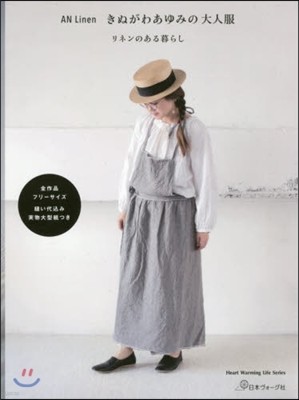 AN LINEN きぬがわあゆみの大人服