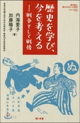 敎科書に書かれなかった戰爭 PART66