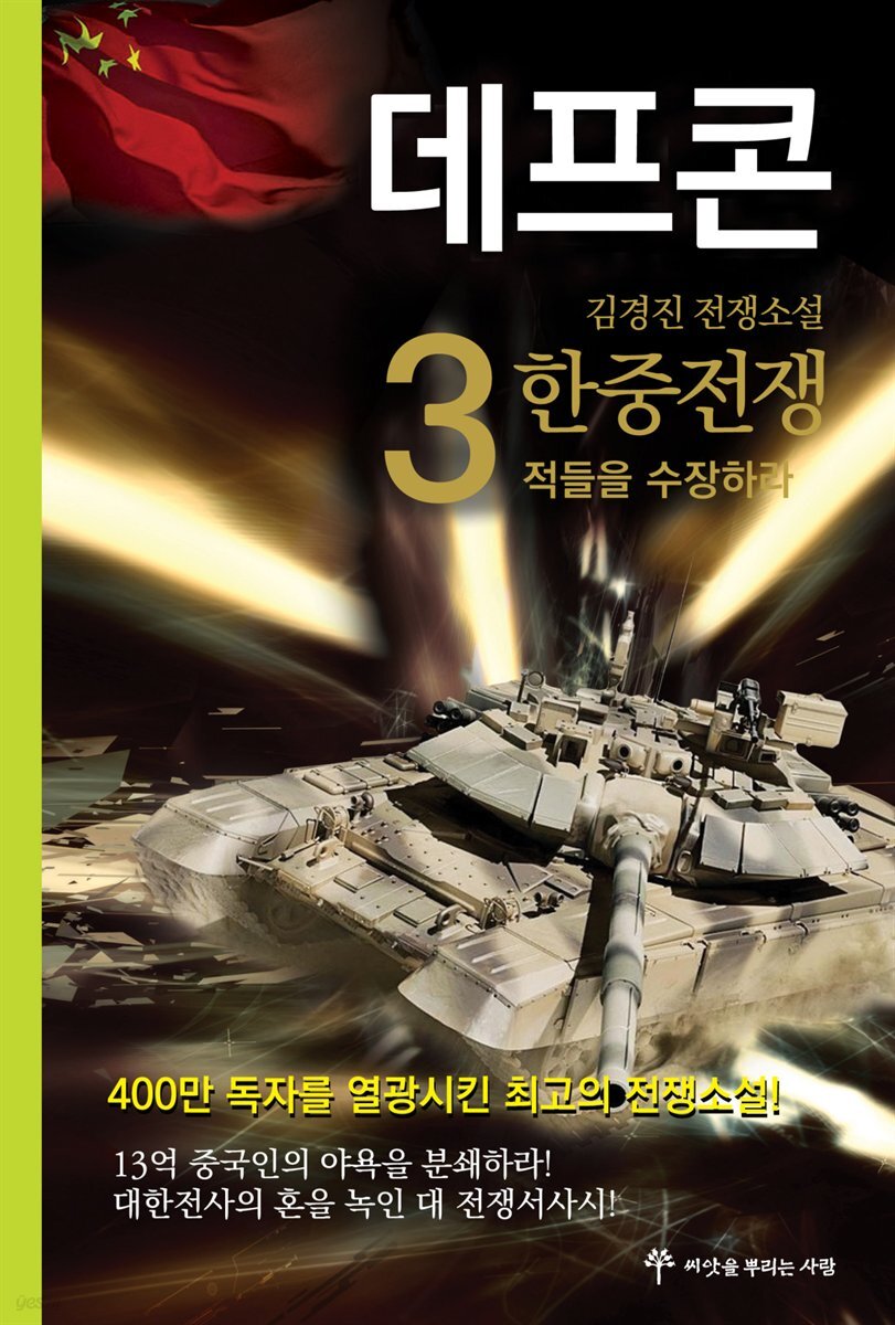 데프콘 제1부 3