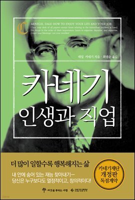 카네기 인생과 직업