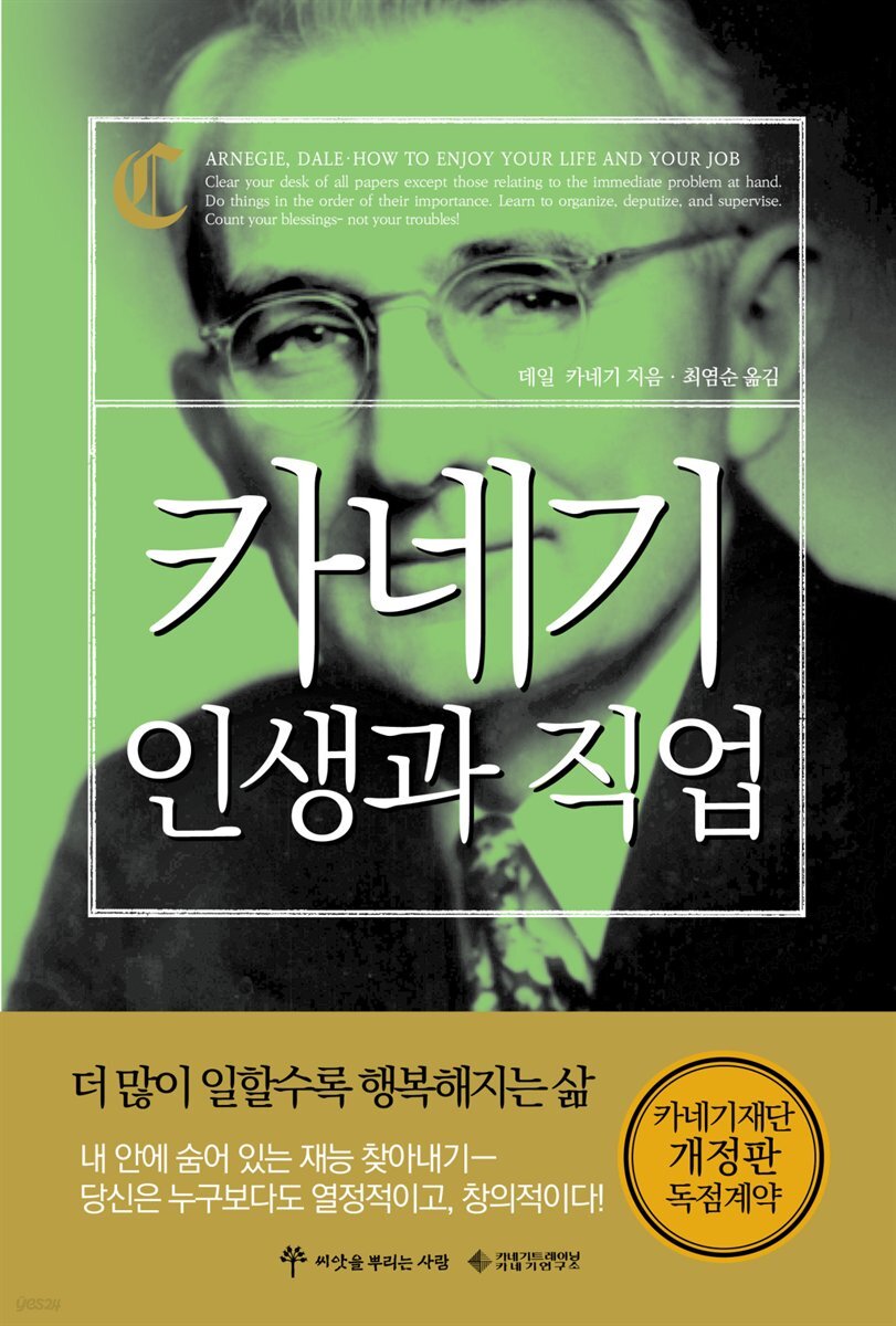 카네기 인생과 직업