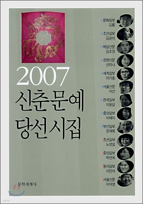 2007 신춘문예 당선시집