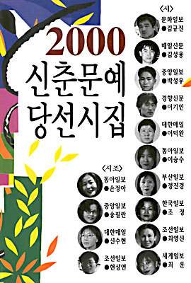 2001 신춘문예 당선시집