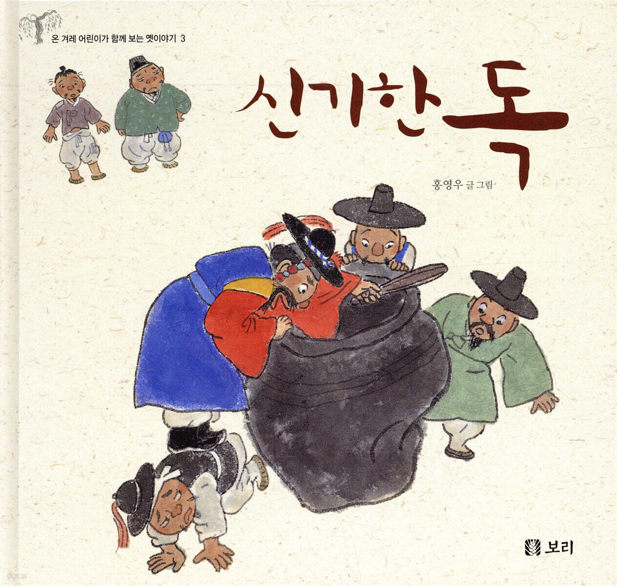 신기한 독