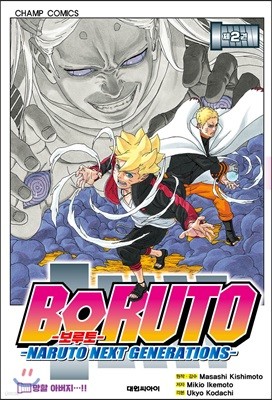 보루토 BORUTO 2