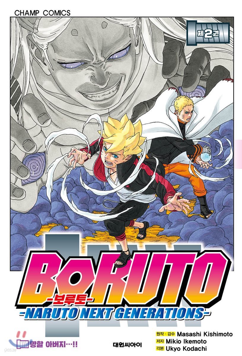 보루토 BORUTO 2