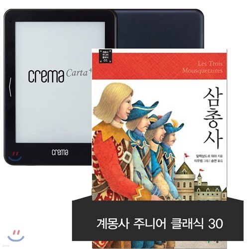 예스24 크레마 카르타 플러스(crema carta+) + 계몽사 주니어 클래식 30 eBook 세트