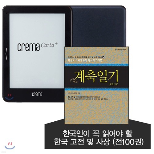 예스24 크레마 카르타 플러스(crema carta+) + 한국인이 꼭 읽어야 할 한국 고전 및 사상 (전100권) eBook 세트
