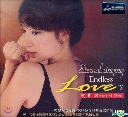 Yao Si Ting (߿) - Endless Love 9