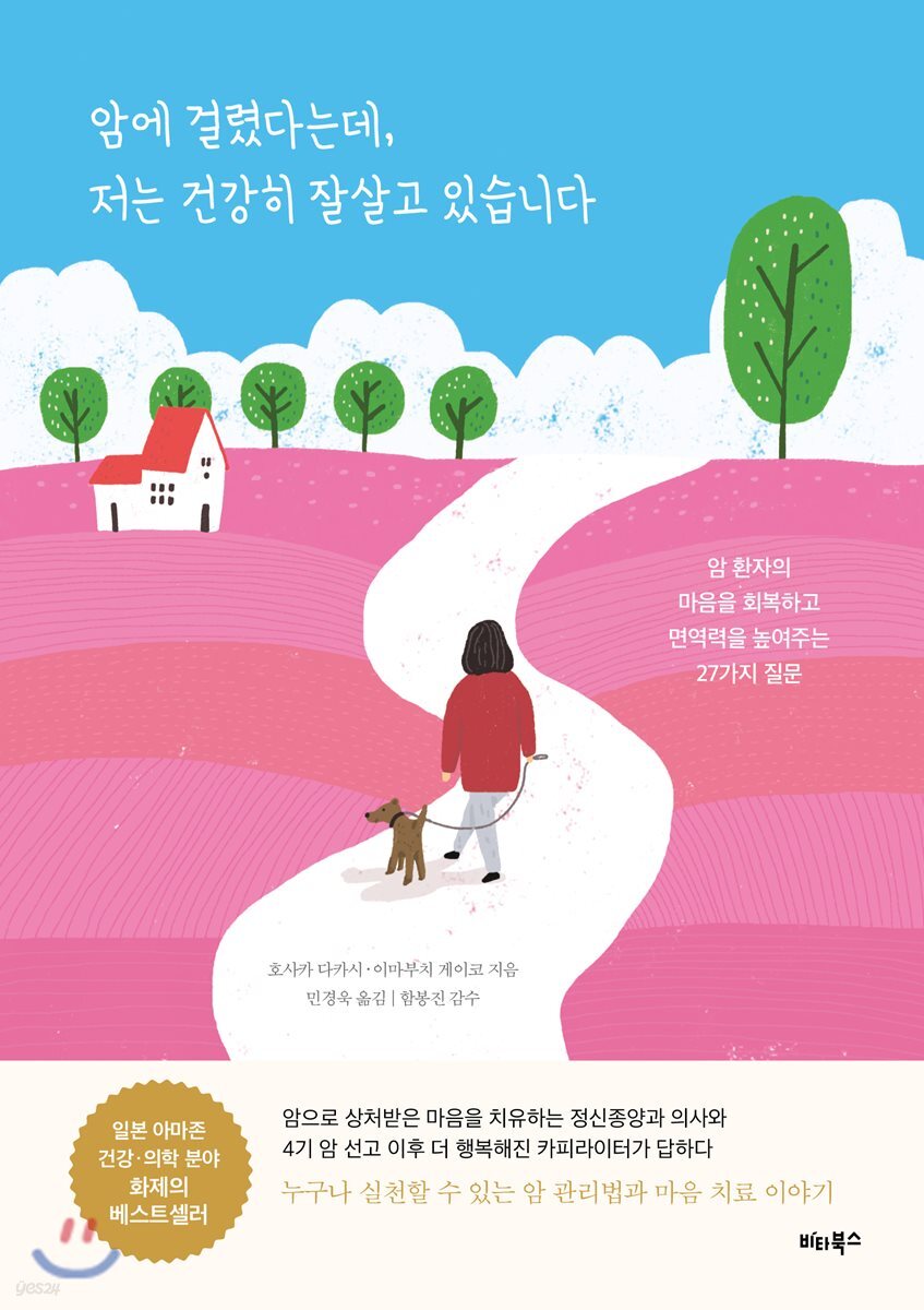 암에 걸렸다는데, 저는 건강히 잘살고 있습니다