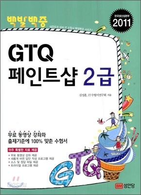 2011 백발백중 GTQ 페인트샵 2급
