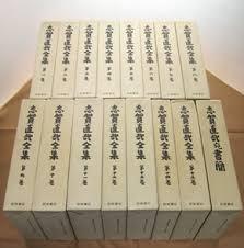 志賀直哉全集 全15卷 (일문판, 1983 2쇄) 지하직재전집 전15권 (시가 나오야 전집)