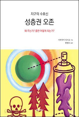 지구의 수호신 성층권 오존