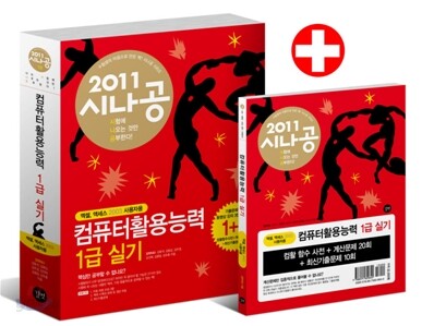 2011 시나공 컴퓨터 활용 능력 1급 실기
