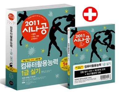 2011 시나공 컴퓨터 활용 능력 1급 실기