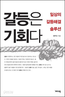 갈등은 기회다