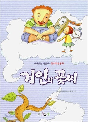거인의 꽃씨