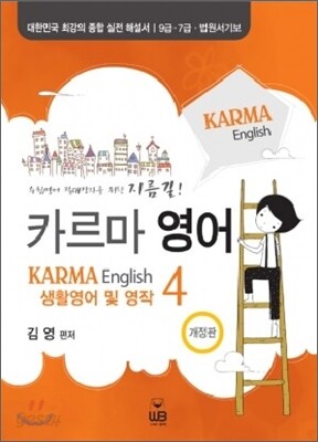 카르마 영어 KARMA English