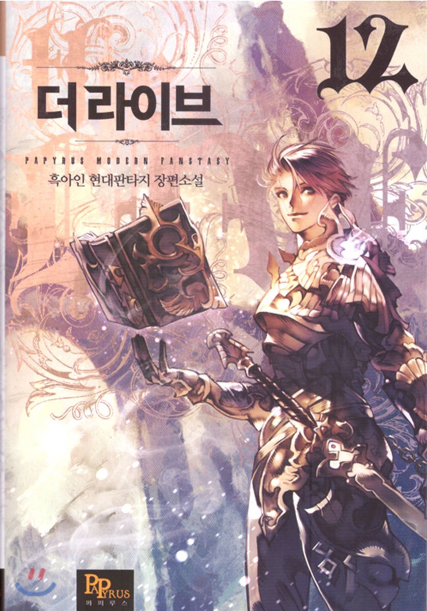 더 라이브 12