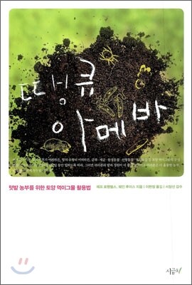 땡큐 아메바