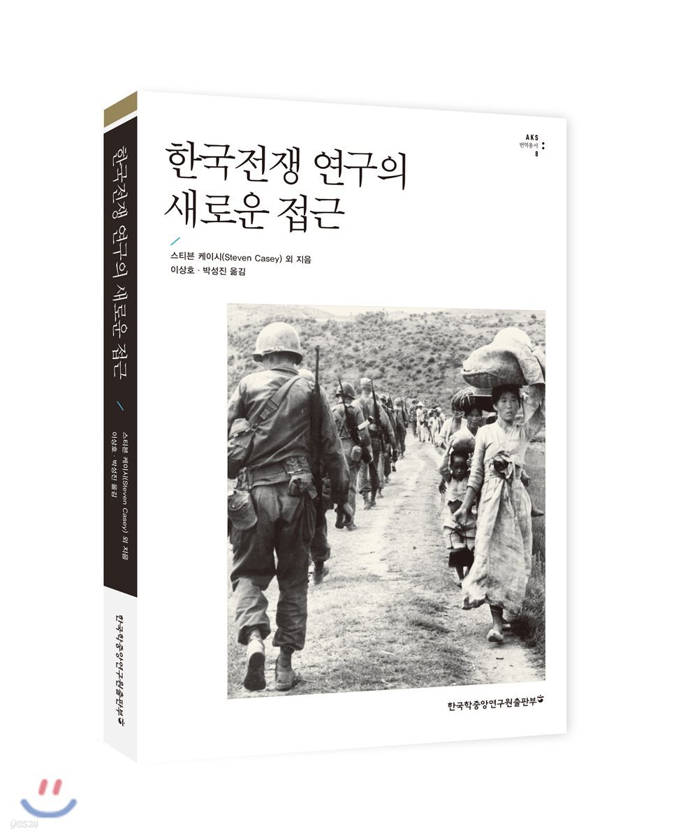 한국전쟁 연구의 새로운 접근