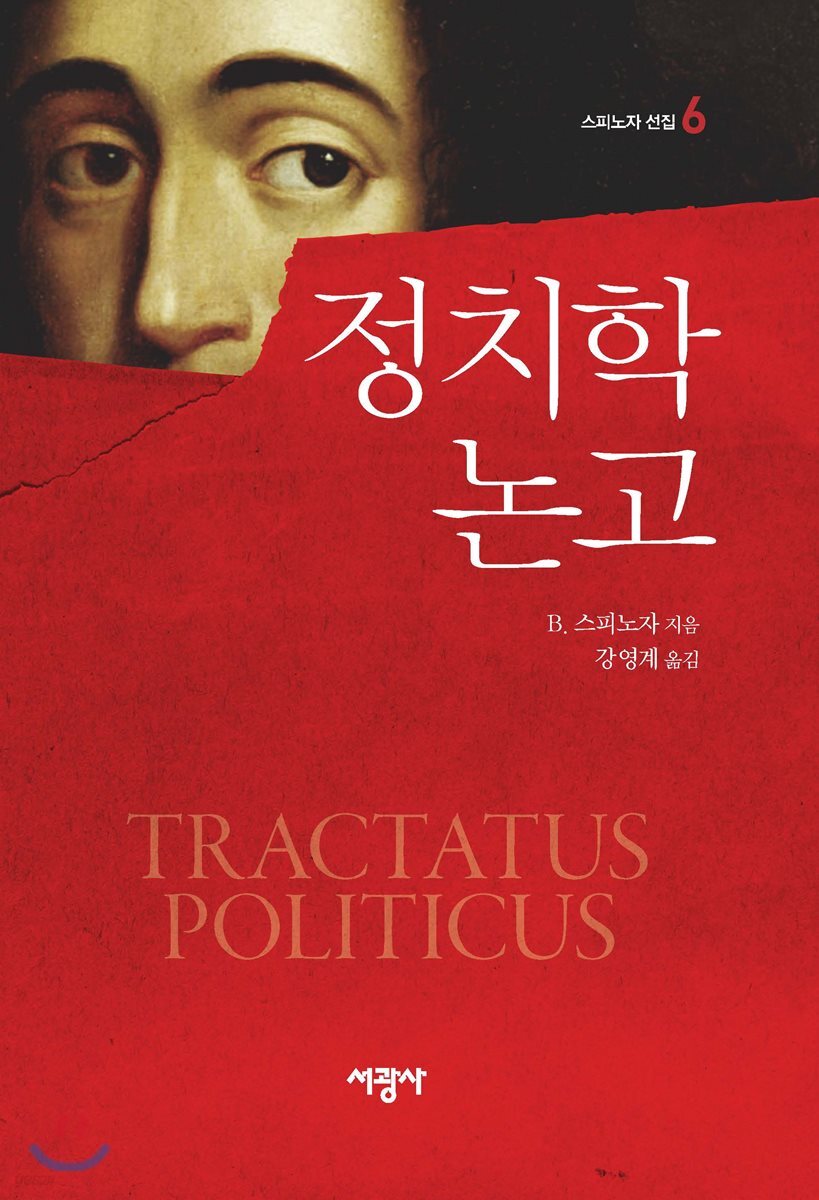 정치학 논고