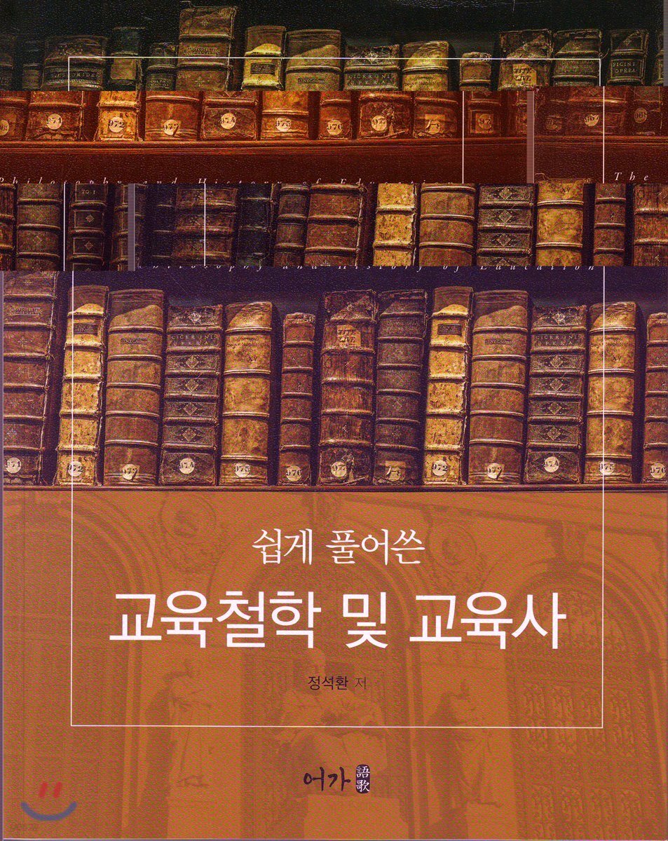 교육철학 및 교육사