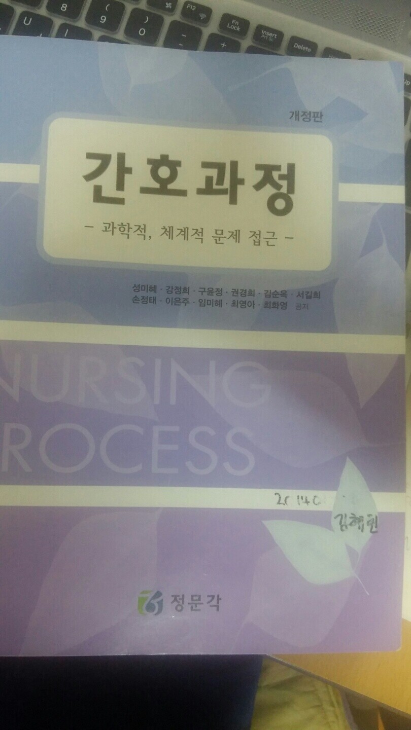 간호과정-과학적,쳬계적 문제접근-