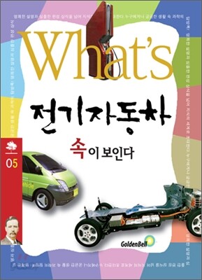 What's 전기자동차 속이 보인다