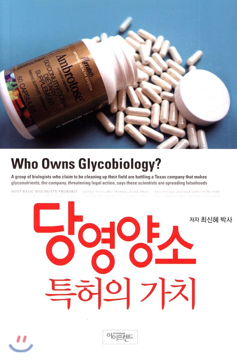 아이프렌드  당 영양소 특허의 가치