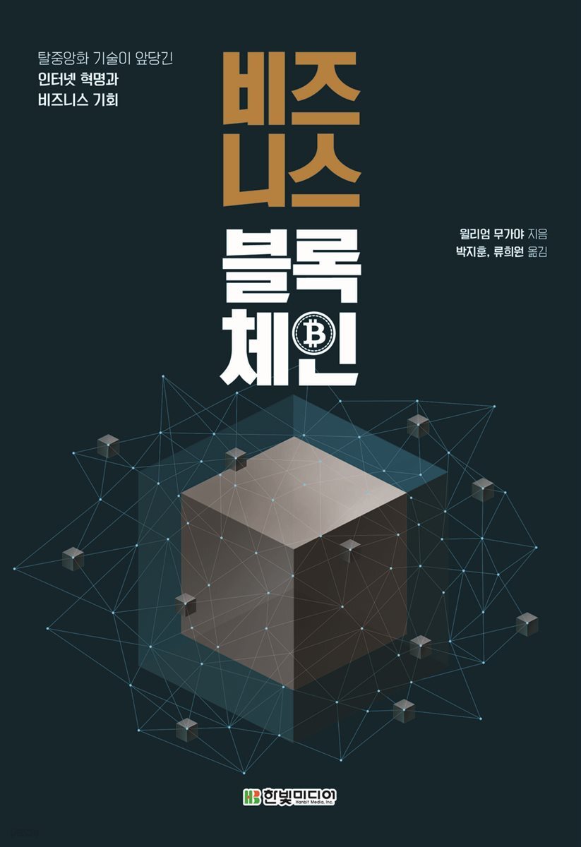 비즈니스 블록체인