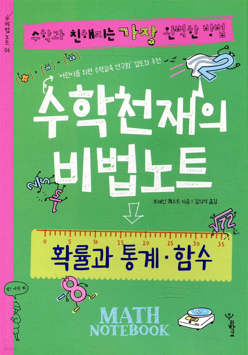 수학천재의 비법노트 : 확률과 통계, 함수