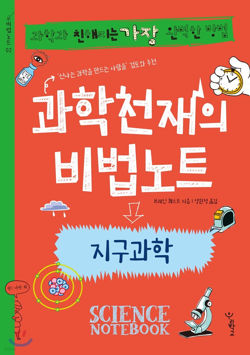 과학천재의 비법노트 : 지구과학