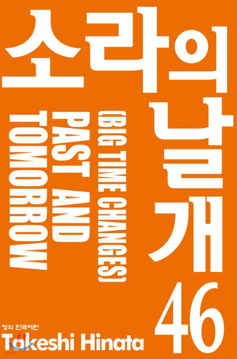 소라의 날개 46