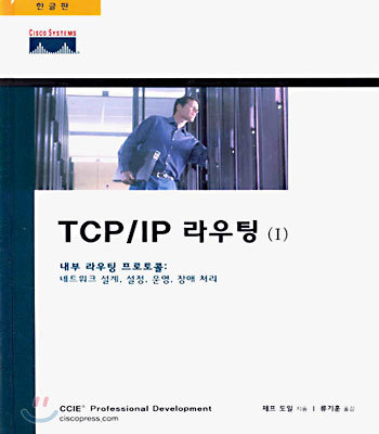 TCP/IP 라우팅 1