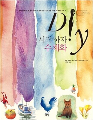 시작하자! 수채화