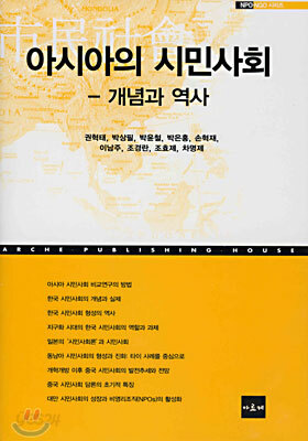 아시아의 시민사회