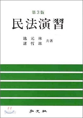민법연습