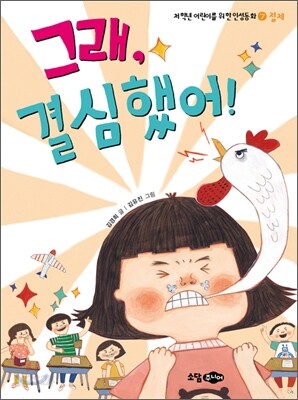 그래, 결심했어!