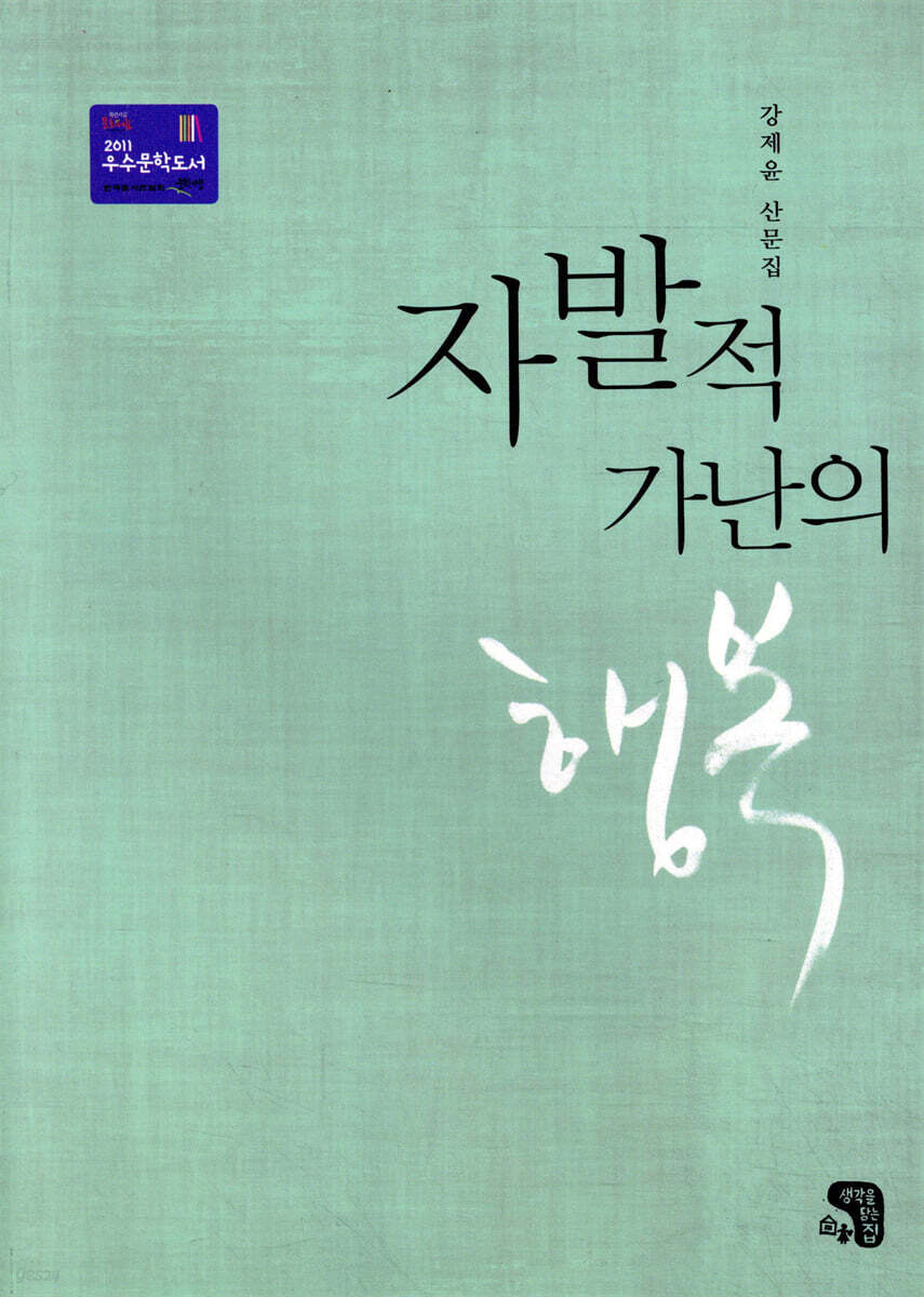 자발적 가난의 행복