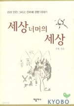 세상너머의 세상