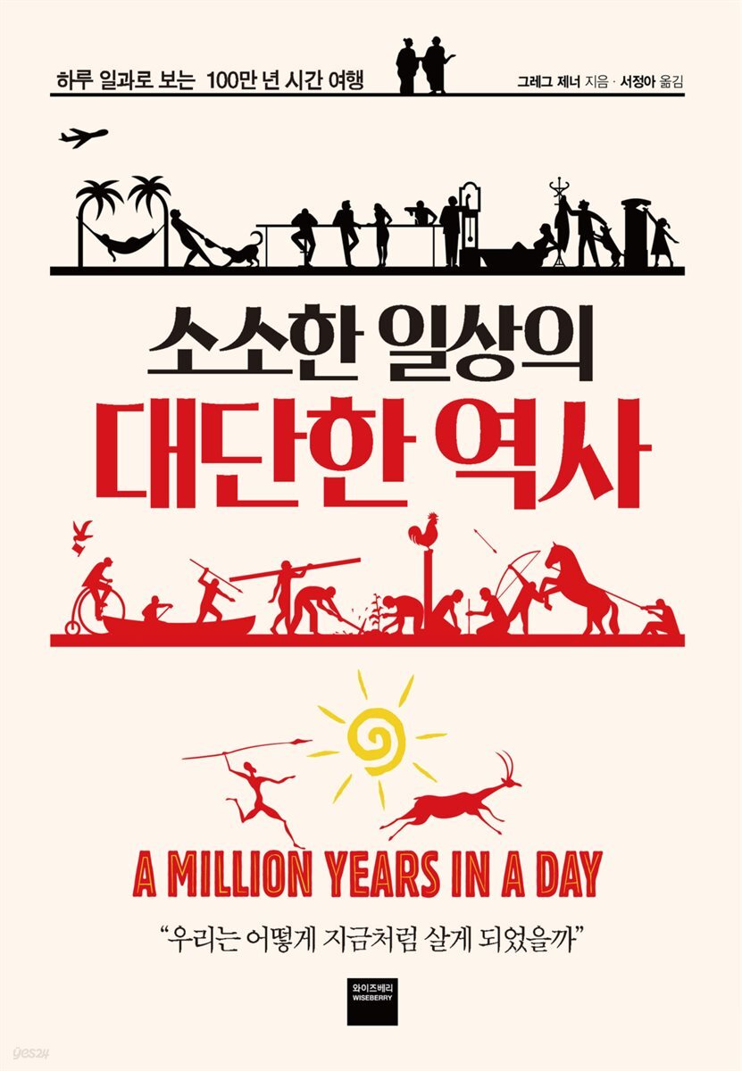 소소한 일상의 대단한 역사