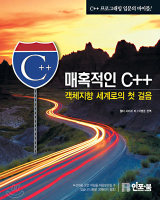 매혹적인 C++