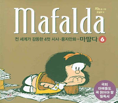 마팔다 6