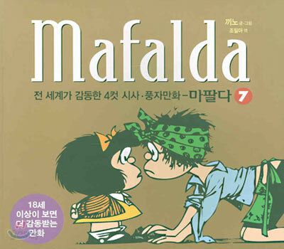 마팔다 7