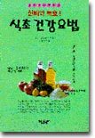 식초 건강요법