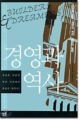 경영과 역사
