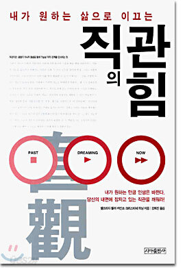 직관의 힘