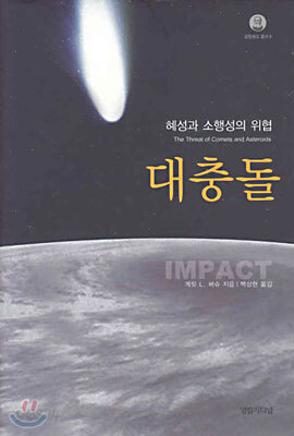 대충돌