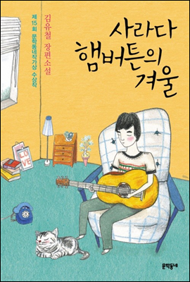 사라다 햄버튼의 겨울